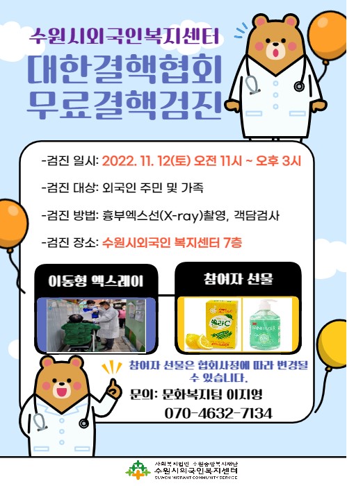 무료 결핵 검진 안내 이미지1